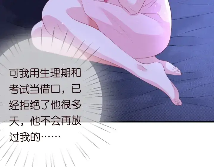 《名门挚爱》第248 尴尬时刻图75