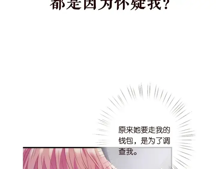 《名门挚爱》第249 隐秘的梦图103