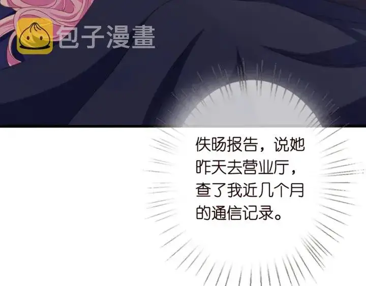 《名门挚爱》第250 被辜负的信任图15
