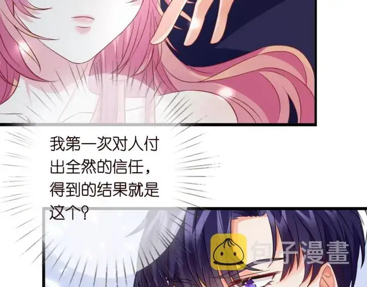 《名门挚爱》第250 被辜负的信任图20
