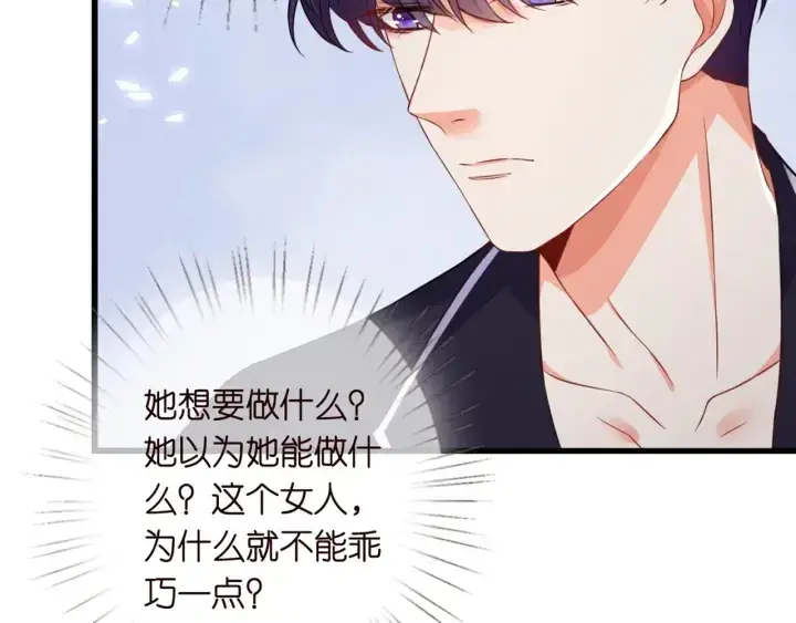 《名门挚爱》第250 被辜负的信任图21
