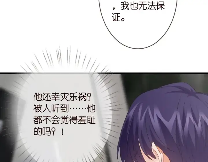 《名门挚爱》第250 被辜负的信任图32