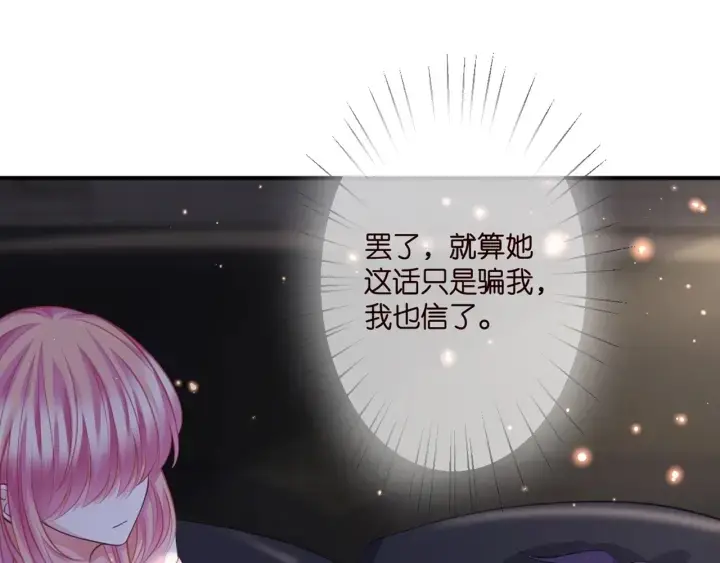 《名门挚爱》第250 被辜负的信任图54