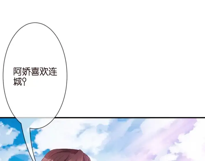 《名门挚爱》第250 被辜负的信任图77