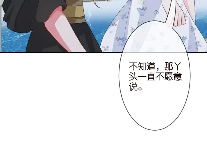 《名门挚爱》第250 被辜负的信任图79