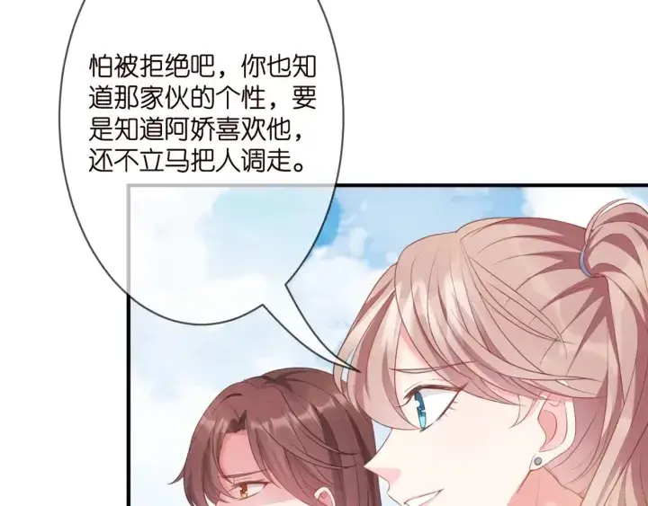 《名门挚爱》第250 被辜负的信任图83