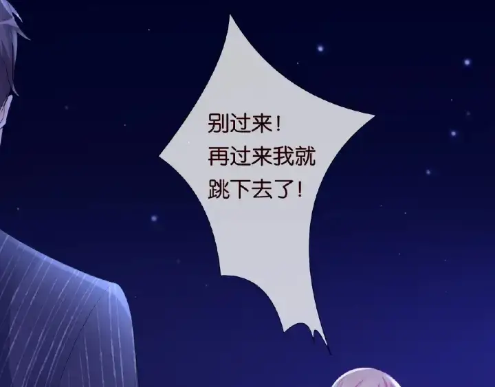 《名门挚爱》第26话 你不要过来！图21