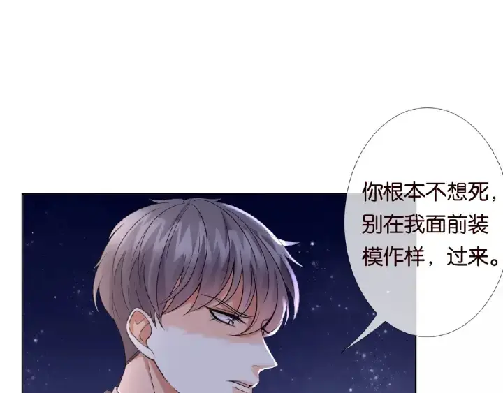 《名门挚爱》第26话 你不要过来！图25