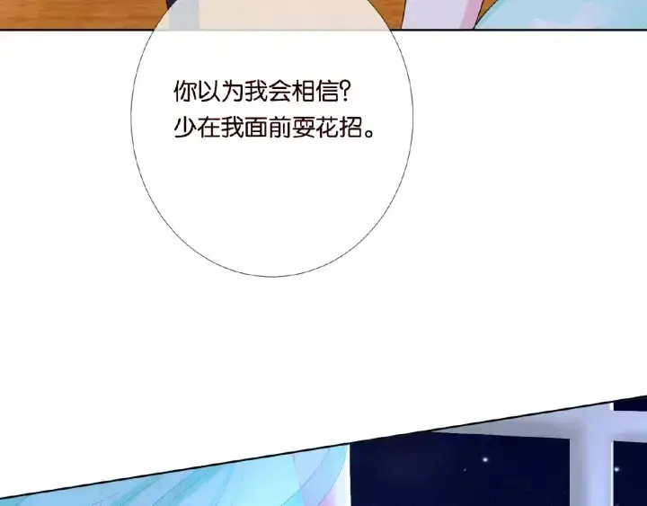 《名门挚爱》第26话 你不要过来！图33