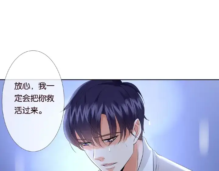 《名门挚爱》第26话 你不要过来！图93