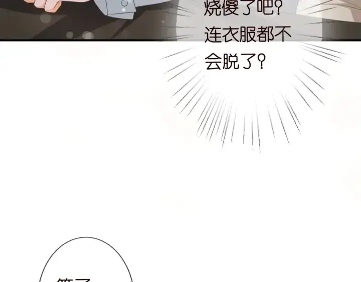 《名门挚爱》第251 藏不住的真心图102