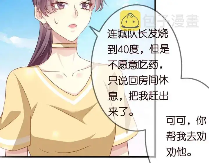 《名门挚爱》第251 藏不住的真心图64