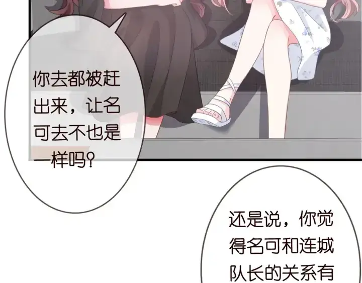 《名门挚爱》第251 藏不住的真心图66