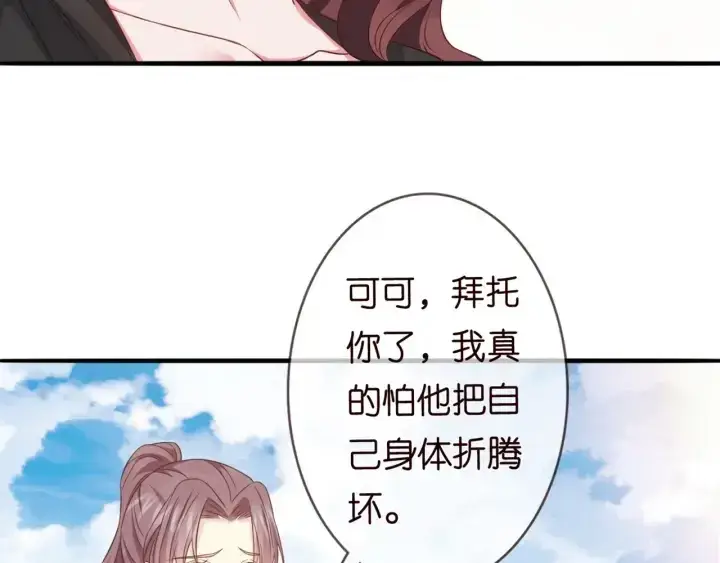 《名门挚爱》第251 藏不住的真心图68