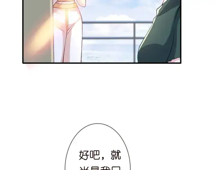 《名门挚爱》第251 藏不住的真心图76