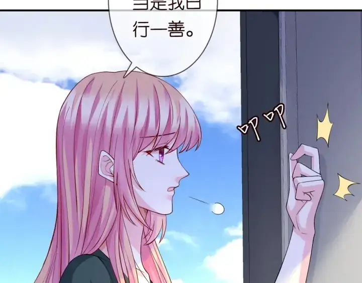 《名门挚爱》第251 藏不住的真心图77