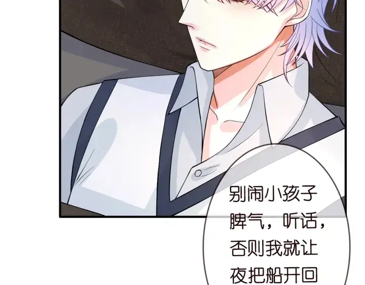 《名门挚爱》第251 藏不住的真心图86