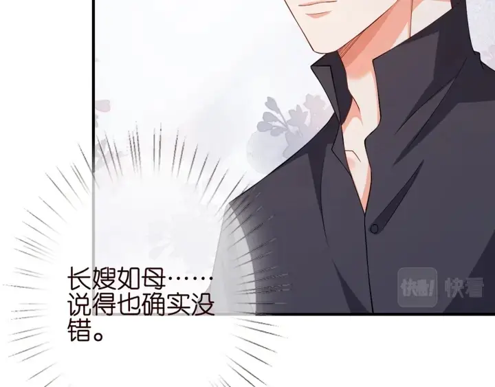《名门挚爱》第252 嫂子就是你妈图15