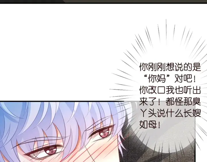 《名门挚爱》第252 嫂子就是你妈图31