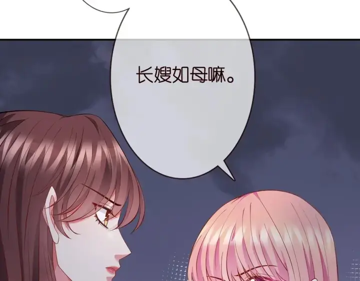 《名门挚爱》第252 嫂子就是你妈图9