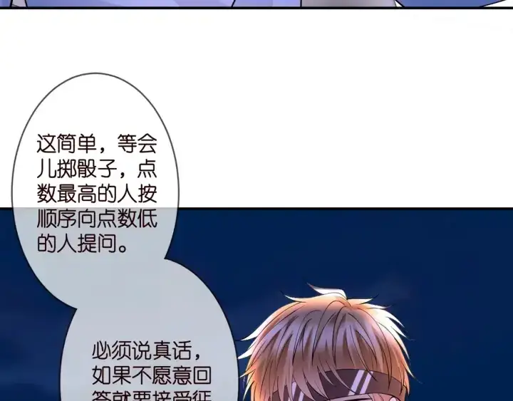 《名门挚爱》第253 刺激的游戏图25
