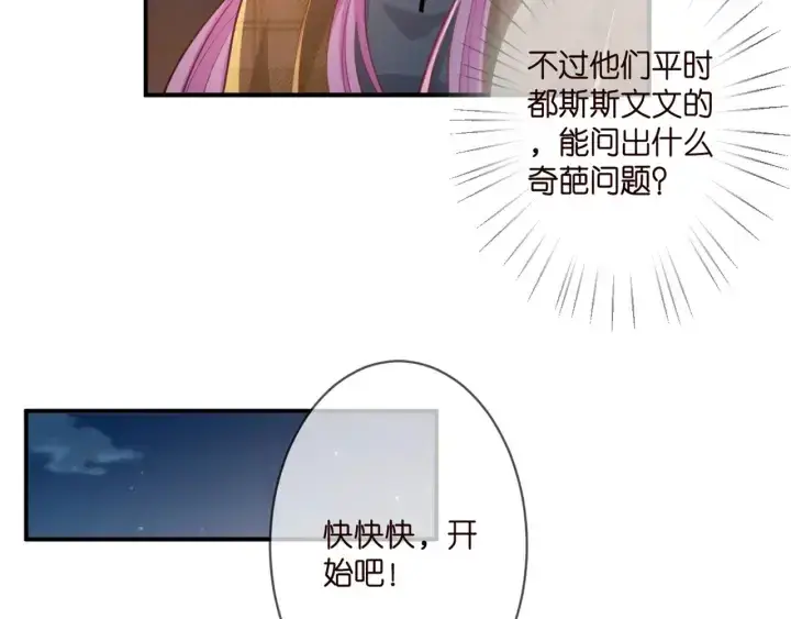 《名门挚爱》第253 刺激的游戏图32