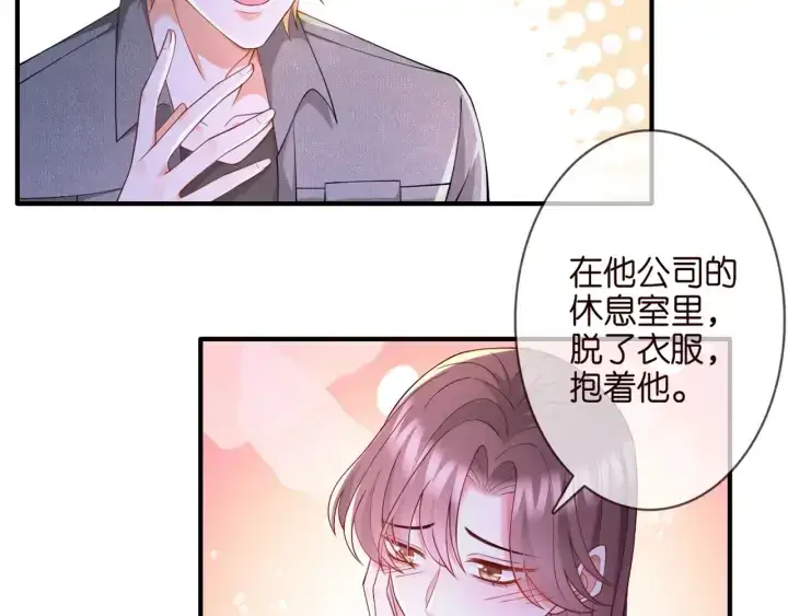 《名门挚爱》第253 刺激的游戏图55