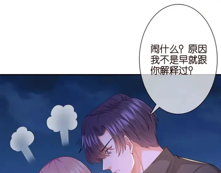 《名门挚爱》第253 刺激的游戏图60