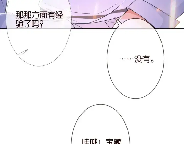 《名门挚爱》第253 刺激的游戏图68