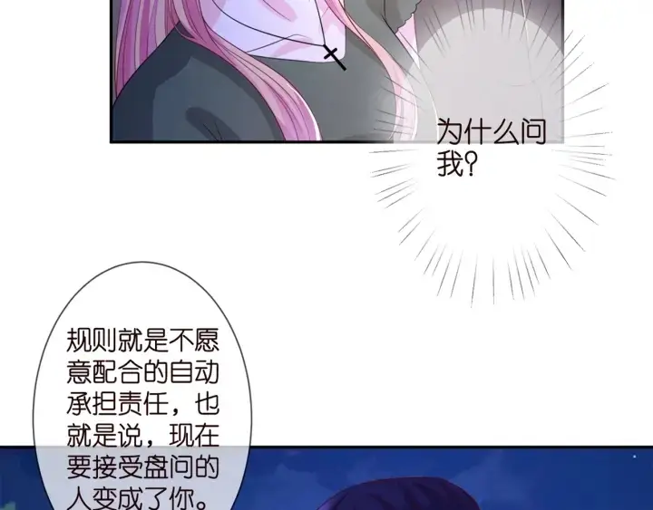 《名门挚爱》第254 我喜欢他图12