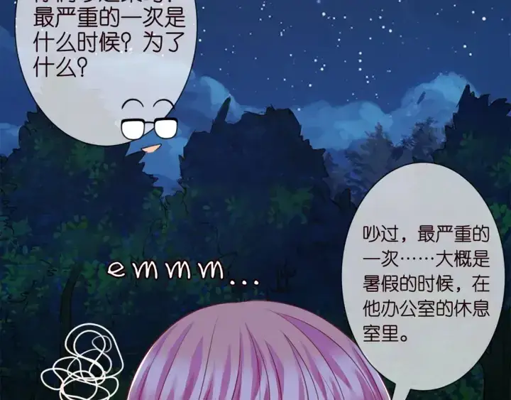 《名门挚爱》第254 我喜欢他图18