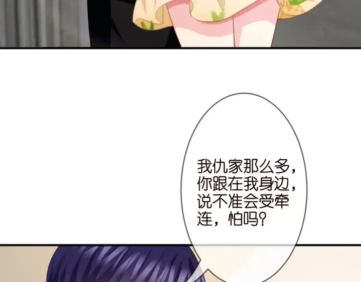 《名门挚爱》第254 我喜欢他图69