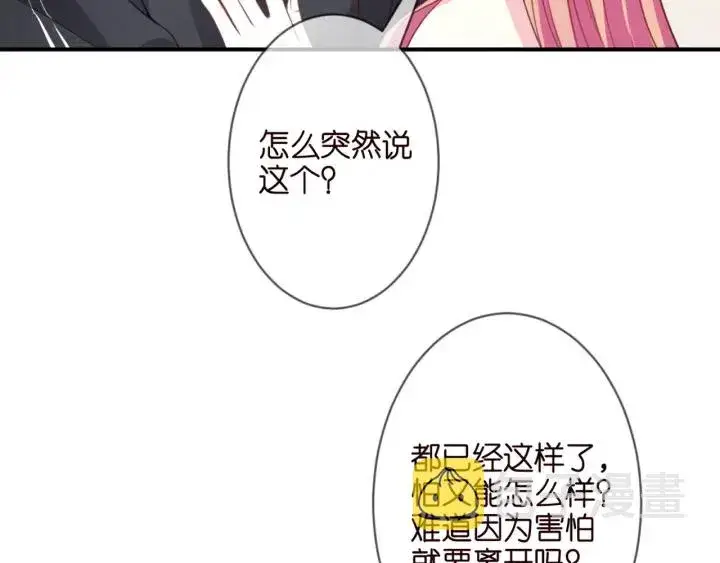 《名门挚爱》第254 我喜欢他图71