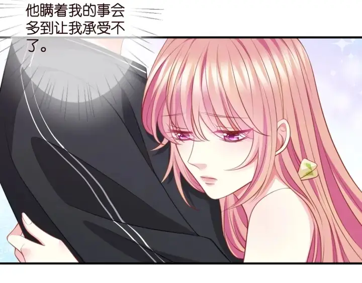《名门挚爱》第254 我喜欢他图73