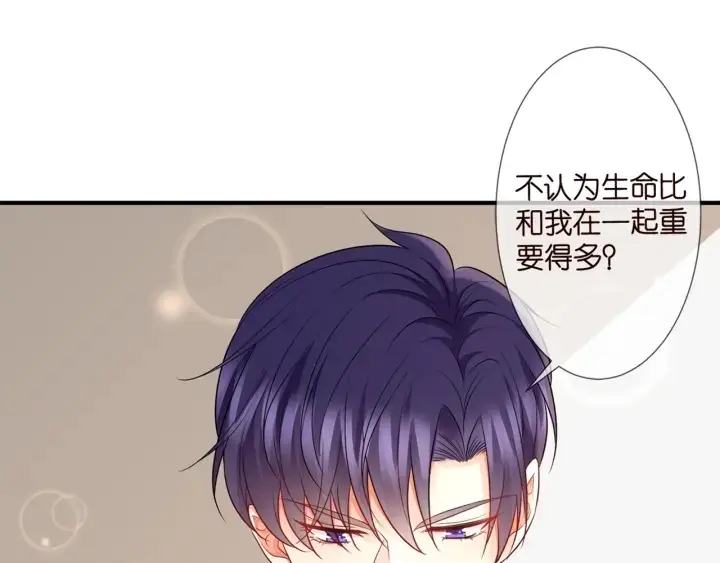 《名门挚爱》第254 我喜欢他图75