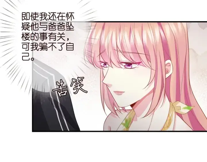 《名门挚爱》第254 我喜欢他图79