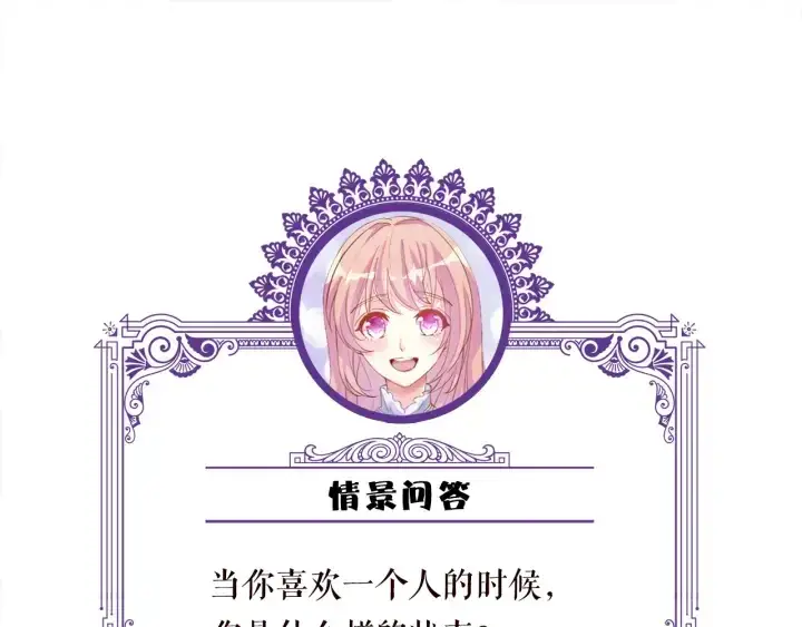 《名门挚爱》第254 我喜欢他图86