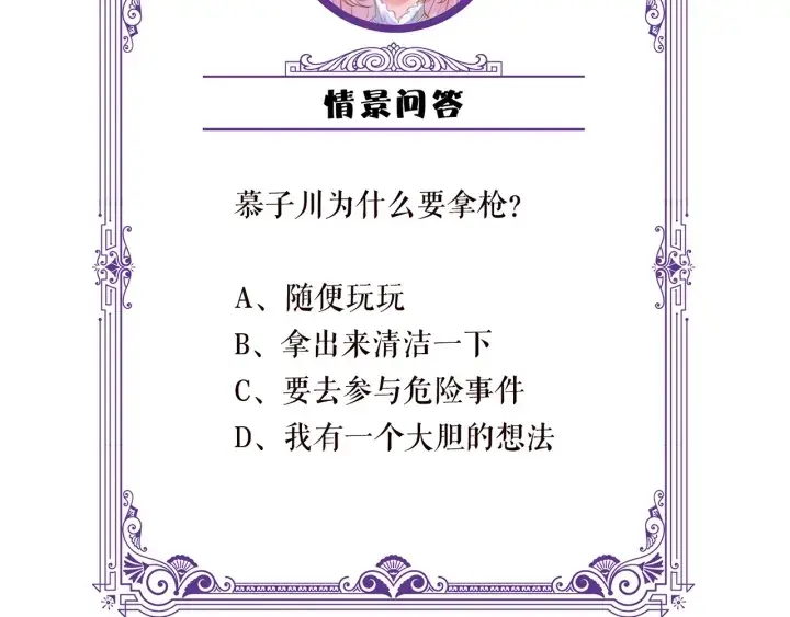 《名门挚爱》第255 特殊的日子图102