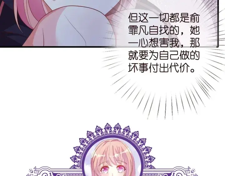 《名门挚爱》第257 酒店惊魂图100