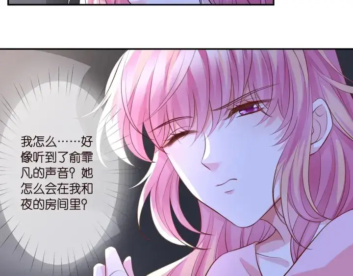 《名门挚爱》第257 酒店惊魂图21