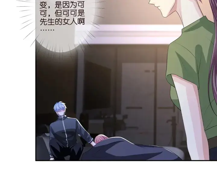 《名门挚爱》第257 酒店惊魂图6