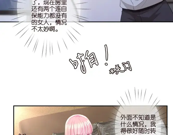 《名门挚爱》第257 酒店惊魂图60