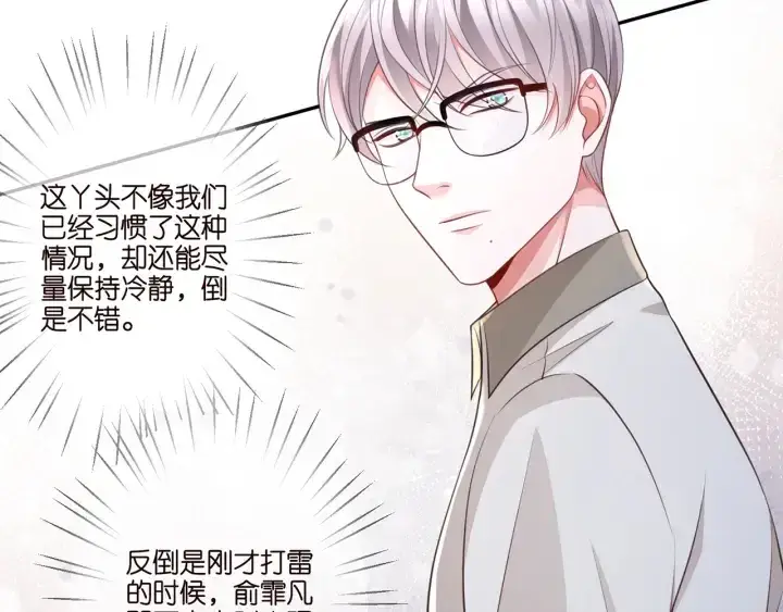 《名门挚爱》第257 酒店惊魂图62