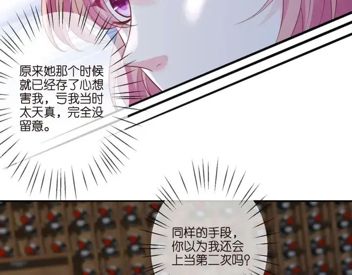 《名门挚爱》第258 主动当诱饵图24