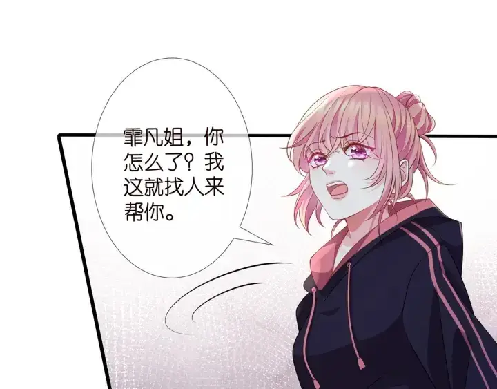 《名门挚爱》第258 主动当诱饵图31