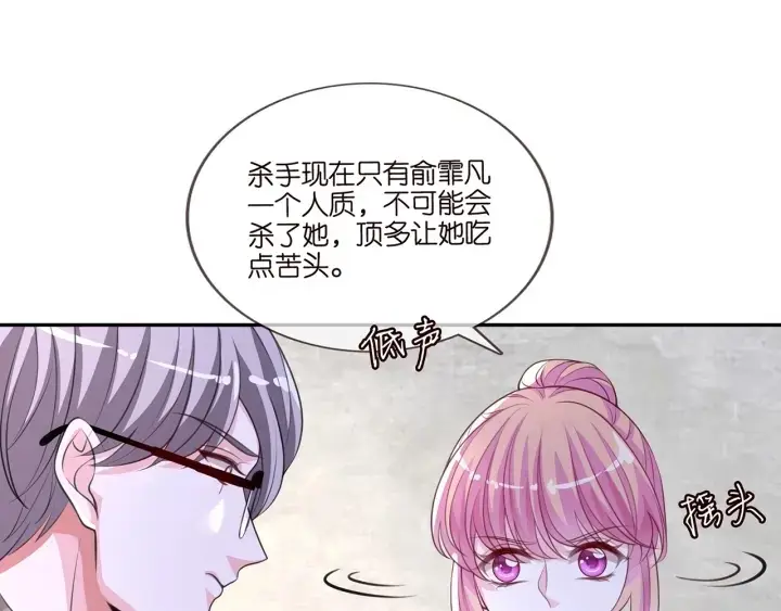《名门挚爱》第258 主动当诱饵图58