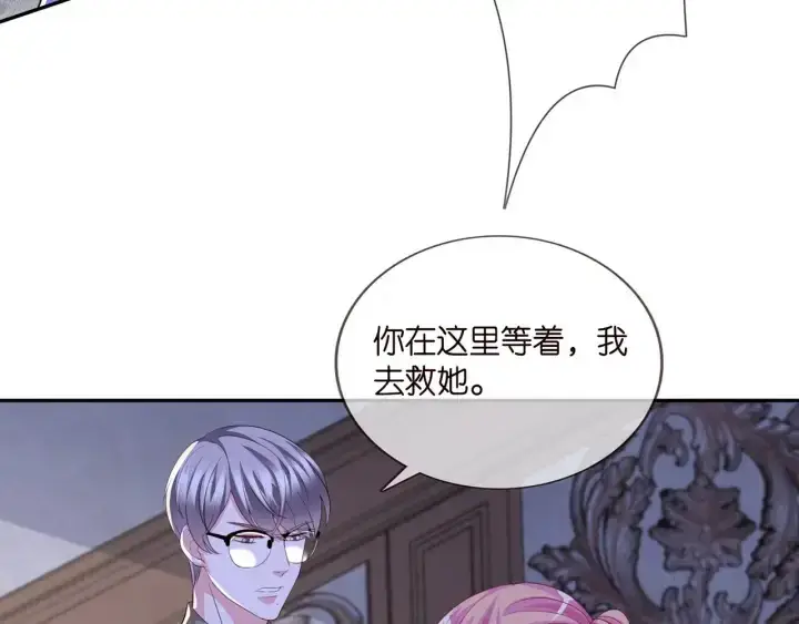 《名门挚爱》第258 主动当诱饵图64