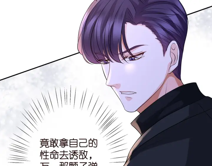 《名门挚爱》第259 名可害我！图27