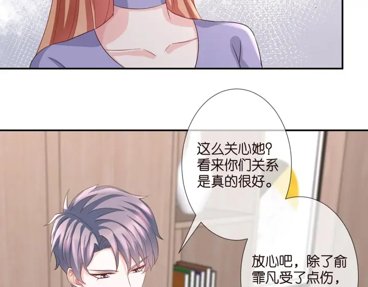 《名门挚爱》第259 名可害我！图52