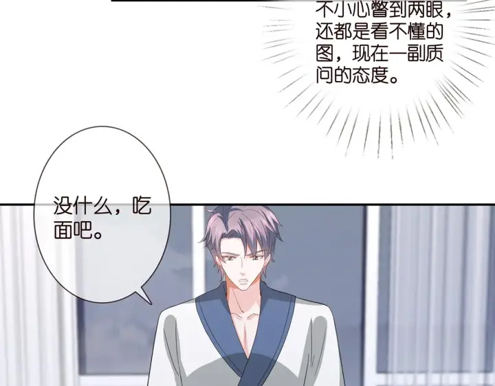 《名门挚爱》第259 名可害我！图66